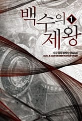 <백수의 제왕> 세트 표지 이미지