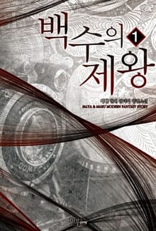 <백수의 제왕> 세트