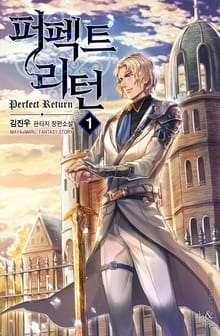 <퍼펙트 리턴> 세트