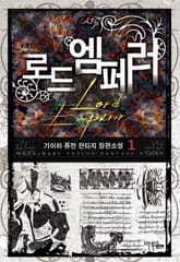 <로드엠페러> 세트 표지 이미지