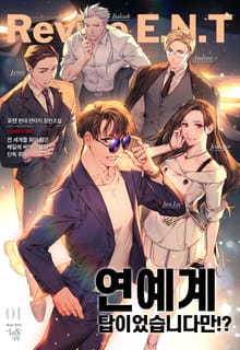 <연예계 탑이었습니다만!?> 세트