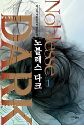 <노블레스 다크> 세트 표지 이미지