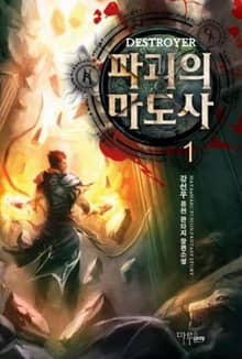 <파괴의 마도사> 세트