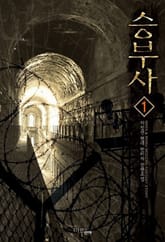 <승부사> 세트 표지 이미지