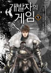 <개발자의 게임> 세트 표지 이미지