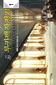 <루카백작전기> 세트