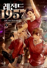 <레전드 1957> 세트 표지 이미지