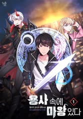 <용사 속에 마왕 있다> 세트 표지 이미지