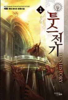 <투스전기> 세트