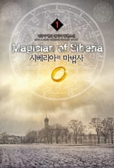 <시베리아의 마법사> 세트 표지 이미지