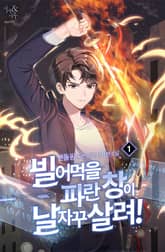 <빌어먹을 파란 창이 날 자꾸 살려!> 세트 표지 이미지