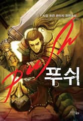 <푸쉬> 세트 표지 이미지