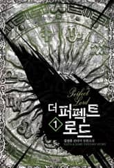 <더 퍼펙트 로드> 세트 표지 이미지