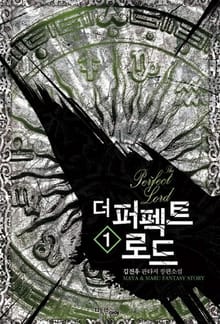 <더 퍼펙트 로드> 세트