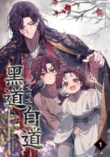 <흑도백도> 세트