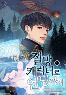 <절망 캐릭터로 엔딩까지> 세트