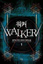 <워커> 세트 표지 이미지