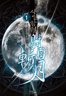 <사일참월> 세트