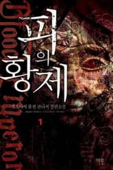 <피의 황제> 세트 표지 이미지
