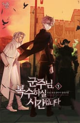 <군주님, 복수하실 시간입니다> 세트 표지 이미지