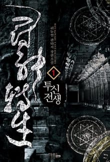 <투신전생> 세트