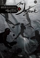 <에이전트> 세트 표지 이미지