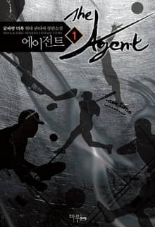 <에이전트> 세트