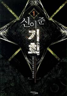 <신이 준 기회> 세트