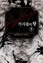 <기사들의 왕> 세트 표지 이미지