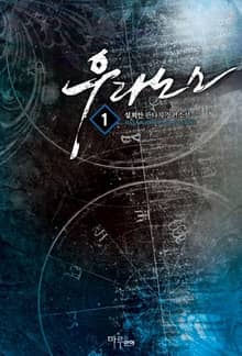 <우라노스> 세트