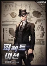 <퍼펙트 미션> 세트 표지 이미지