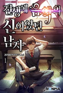 <전생에 음악의 신이었던 남자> 세트