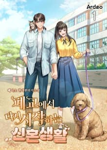 <폐교에서 다시 시작하는 신혼생활> 세트