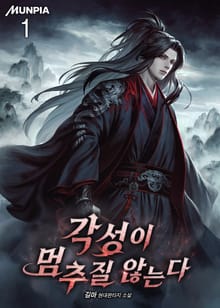 <각성이 멈추질 않는다> 세트