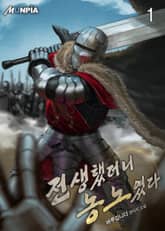 <전생했더니 농노였다> 세트 표지 이미지