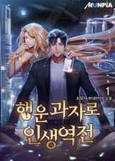 <행운과자로 인생역전> 세트 표지 이미지