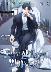 <돈많고 잘생겼는데 연기도 잘함> 세트 표지 이미지