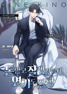 <돈많고 잘생겼는데 연기도 잘함> 세트