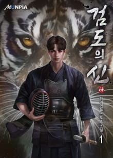 <검도의 신神> 세트