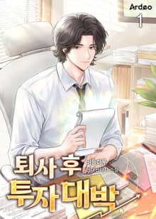 <퇴사 후 투자 대박> 세트