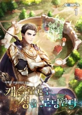 <캐슬 로드는 성을 로딩한다> 세트 표지 이미지