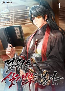 <검귀는 살생부를 본다.> 세트