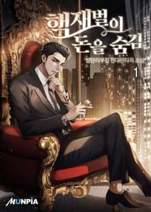 <핵재벌이 돈을 숨김> 세트