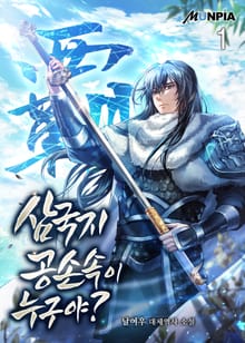 <삼국지 : 공손속이 누구야?> 세트