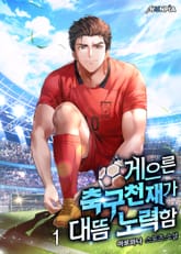 <게으른 축구천재가 대뜸 노력함> 세트 표지 이미지