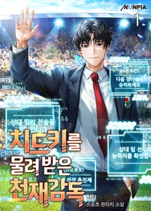 <치트키를 물려 받은 천재감독> 세트