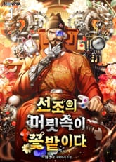 <선조의 머릿속이 꽃밭이다> 세트 표지 이미지