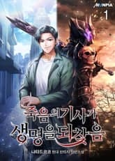 <죽음의 기사가 생명을 되찾음> 세트 표지 이미지