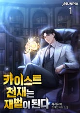 <카이스트 천재는 재벌이 된다> 세트 표지 이미지