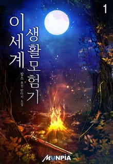 <이세계 생활모험기> 세트